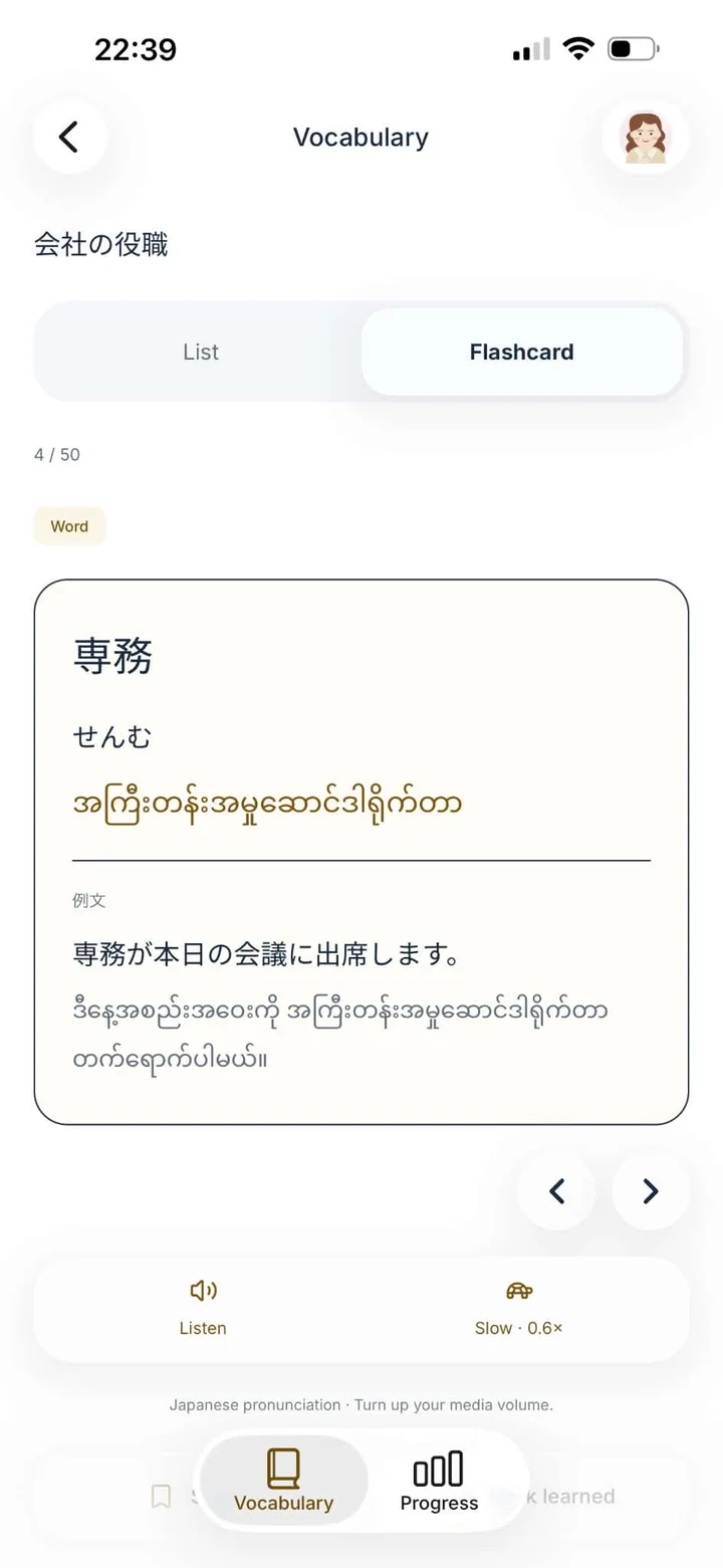 Vocabulary & Dictionary app screen
